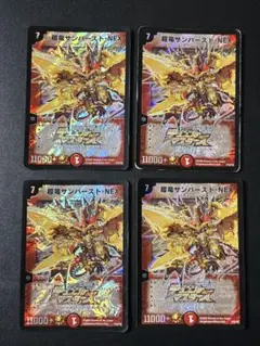 252 超竜サンバーストNEX プロモ　デュエルマスターズ　４枚