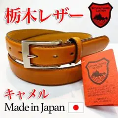即日・匿名配送　高品質　栃木レザー使用　牛革ベルト　紳士　特別価格　12