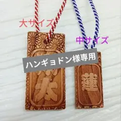 【木札】【喧嘩札】お祭り・ケヤキ材／彫刻込