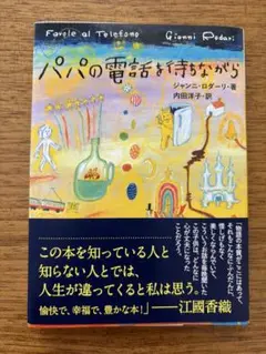 パパの電話を待ちながら