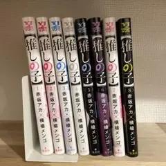【推しの子】