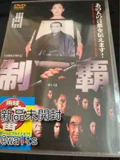 制覇 [DVD]