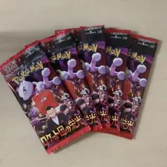 ポケモンカード　ロケット団の栄光　未開封5パック
