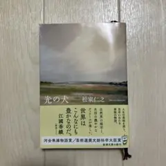 光の犬