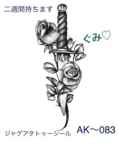 ジャグアタトゥーシール AK〜083 ナイフ 薔薇 二週間持ちます