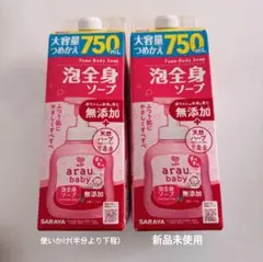 arau baby 泡全身ソープ 750mL 2本セット (新品・使いかけ)