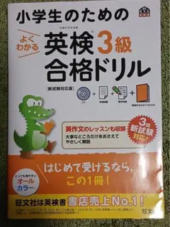 英検3級合格ドリル CD付き