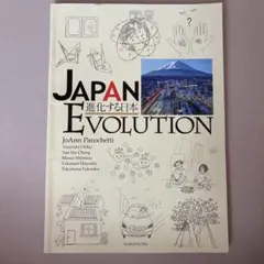 JAPAN EVOLUTION