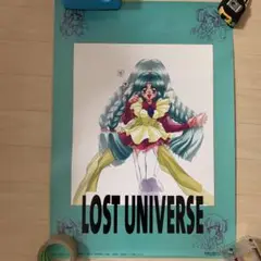 『ロスト・ユニバース』（LOST UNIVERSE）販促非売品ポスター 2025年最新】ロストユニバースポスターの人気アイテム - メルカリ