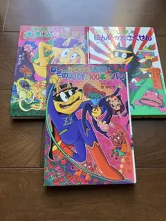 かいけつゾロリシリーズ3巻セット