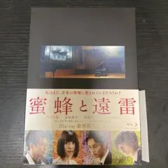 蜜蜂と遠雷 豪華版('19映画「蜜蜂と遠雷」製作委員会)〈2枚組〉