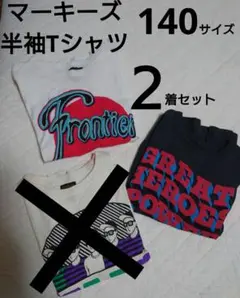 マーキーズ半袖Tシャツ140サイズ【２着セット】