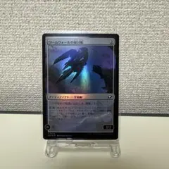 ワームウォールの掃討船 MTG EOE FOIL