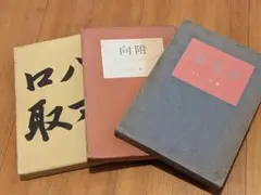 【ロッタ】辻留　懐石傳書　全7巻 懐石伝書 全7巻揃(辻嘉一) / 古本、中古本、古書籍の通販は