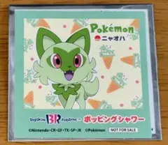サーティワン ポケモン ニャオハ シール
