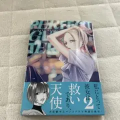 漫画　新刊　パーフェクト グリッター(2)