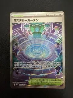 ポケモンカードミステリーガーデンSR