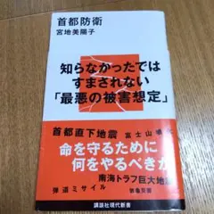 首都防衛