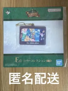 【匿名配送】Mrs.GREENAPPLE 一番くじ　E賞　ラバーコレクション