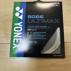 ヨネックスバドミントンガット　BG66ULTIMAXメタリックホワイト