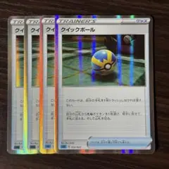 292 ポケモンカード クイックボール ミラー4枚
