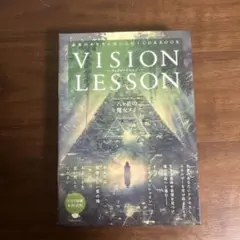 期間限定値下げ】VISION LESSON ーヴィジョンレッスンー