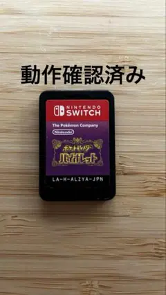ポケットモンスター バイオレット