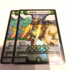 デュエマ　龍装者ジスタジオ　2枚