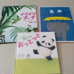絵本セット 3冊セット　子ども