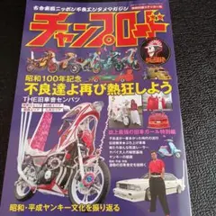 チャンプロード