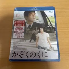 Blu-ray かぞくのくに('12スターサンズ) 未開封