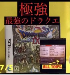 フルコンプ　ドラクエ9 ドラゴンクエストⅨ星空の守り人　まさゆき、ロッカー有り、