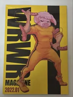我々マガジン 2022.01 ポスカ付き