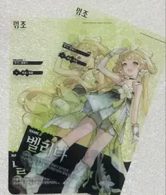 鳴潮 韓国 AGF限定 クリアカード ヴェリーナ　二枚