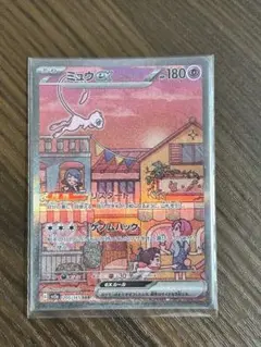 PSA10 ミュウex SAR ポケモンカード