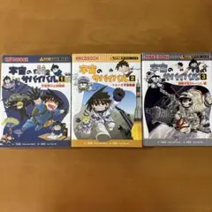 宇宙のサバイバル 1-3巻セット