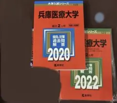 兵庫医療大学　2020 2022