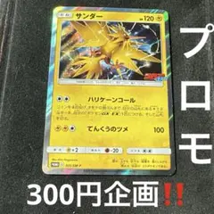 サンダー コロコロイチバン！ PROMO SM-P 300円企画