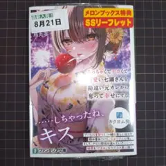 ちっちゃくてデカくて可愛い七瀬さんを勘違い元カレから奪って幸せにする 2