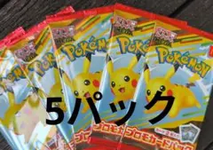 ポケカ　マクドナルド　マック　ハッピーセット　プロモ　5パック