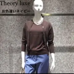 美品♪Theory luxe クルーネックカーディガン 半袖ニット アンサンブル