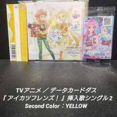 [初回盤]アイカツフレンズ！挿入歌シングル2【未開封カード付】