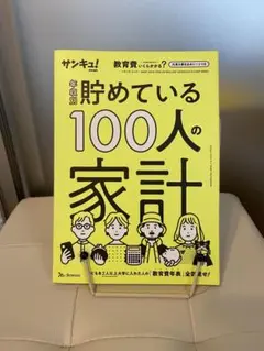 年収別 貯めている100人の家計