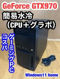ゲーミングPC (Win11)GTX970 i3 7100 新品SSD120GB