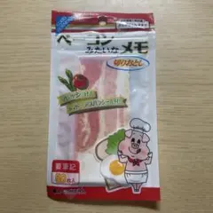 ベーコンみたいなメモ