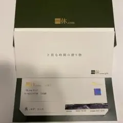 一休.com スパ&エステ券 水コース
