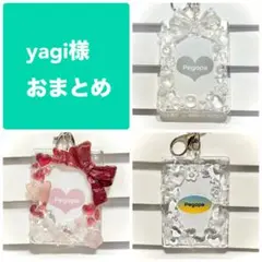 yagi_プロフィール必読様 リクエスト 3点 まとめ商品