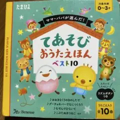 てあそび おうたえほん ベスト10