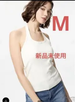 新品未使用　UNIQLO エアリズム　オープンバックホルター　ブラトップ　M 白