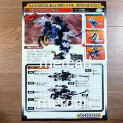 ZOIDS古いチラシ ストライクディノニクス 新生ゾイド超改造研究所分室
